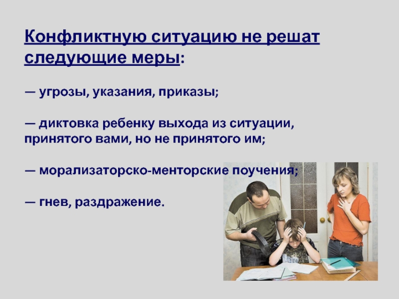 Как принять ситуацию. Конфликтные ситуации в магазине. Образ конфликтной ситуации пример. Как взаимодействовать с ребенком в конфликтной ситуации. Конфликтные ситуации в магазине с покупателем.