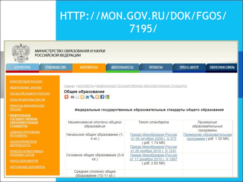 Mon.gov.ru. Http://ООО.Ворриос. Http fgos cdoriro ru