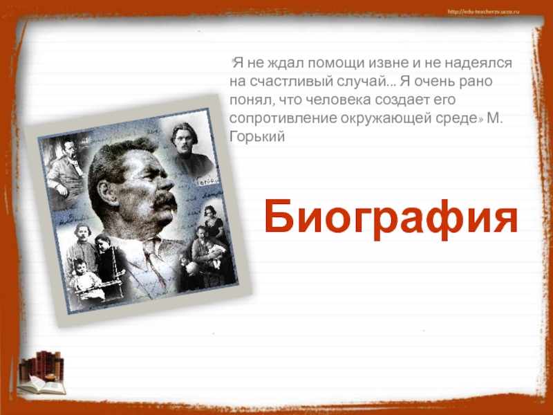 Горький детство урок в 7 классе презентация