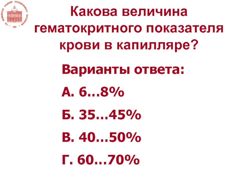 Сколько процентов крови в капиллярах.