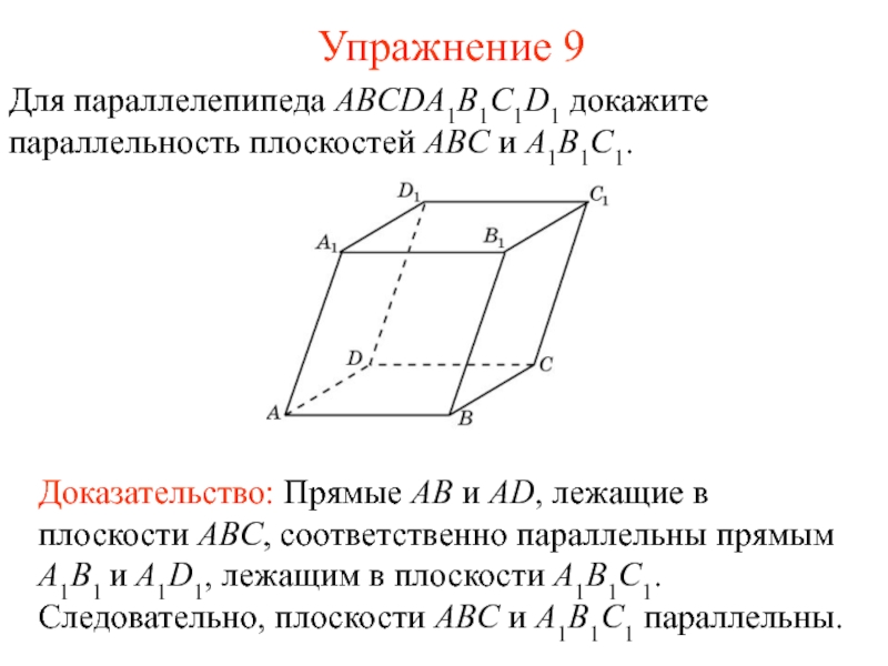 Abcda1b1c1d1 параллелепипед плоскость. Доказать параллельность плоскостей ABC И a1b1c1 дано aa1c1b. Плоскости параллельные плоскости d1b1c1. Прямая параллельна плоскости параллелепида a1 b1 c1. Доакзать параллельность плоскости.