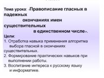 Разработка урока по русскому языку в 6 классе  по теме: 