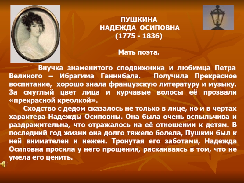 Внешность и характер пушкина. Характер Пушкина. Пушкин черты характера. Пушкин по характеру. Описание характера Пушкина.