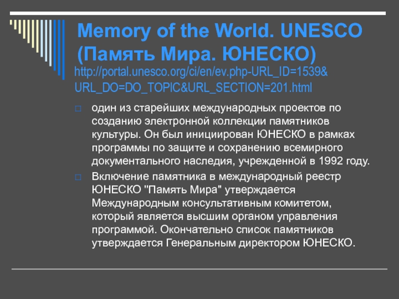 Url topic. Документальное наследие ЮНЕСКО.