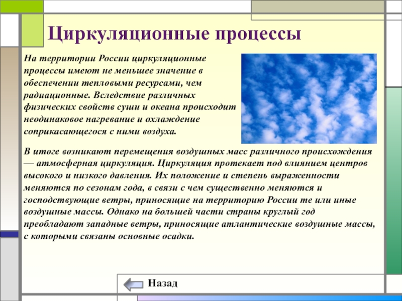 Климат процессы. Циркуляционный процесс. Что такое процесс циркуляции. Атлантические воздушные массы. Циркуляционный процесс в химии.