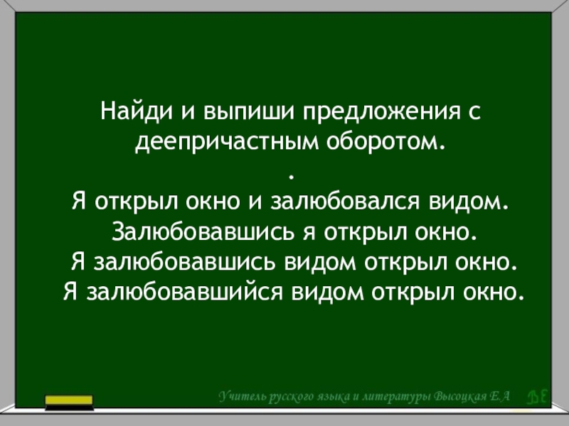 Открыв окно я залюбовался