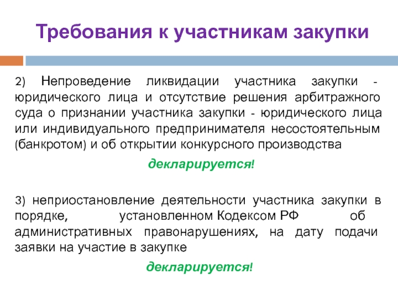 Участник признаться