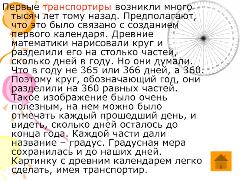 Презентация на тему 5 класс на тему измерение углов