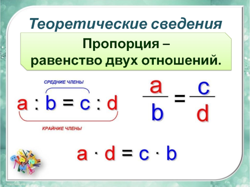 Классическая пропорция. Замените пропорцией равенство. Как заменить пропорцией равенство. Пропорции равенства 2 отношений. Как из равенства составить пропорцию.