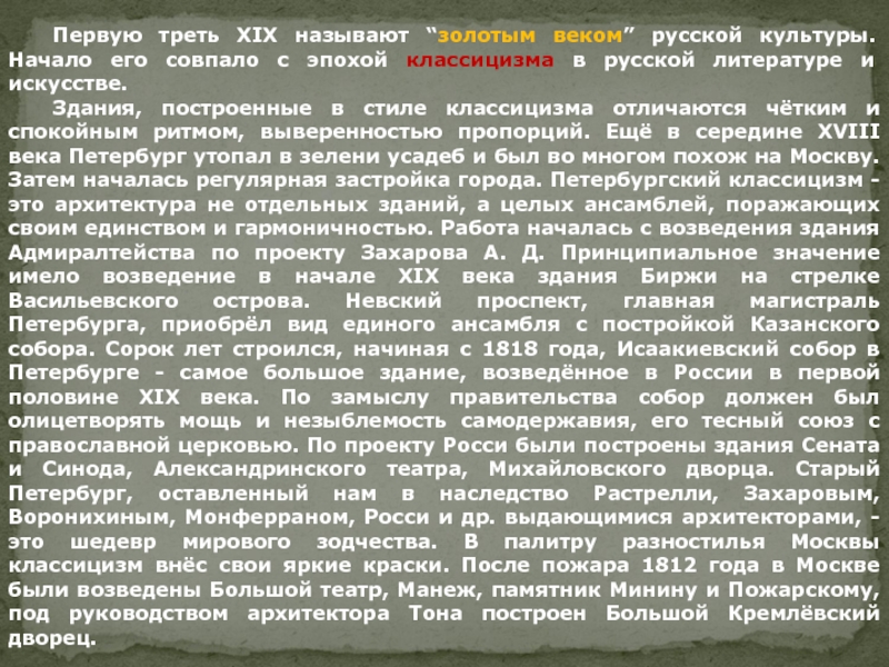 Почему 19 век золотой век русской культуры. Начало золотого века русской культуры. Почему 19 век называется “золотым веком русской культуры”?. Почему 19 век называется золотым.