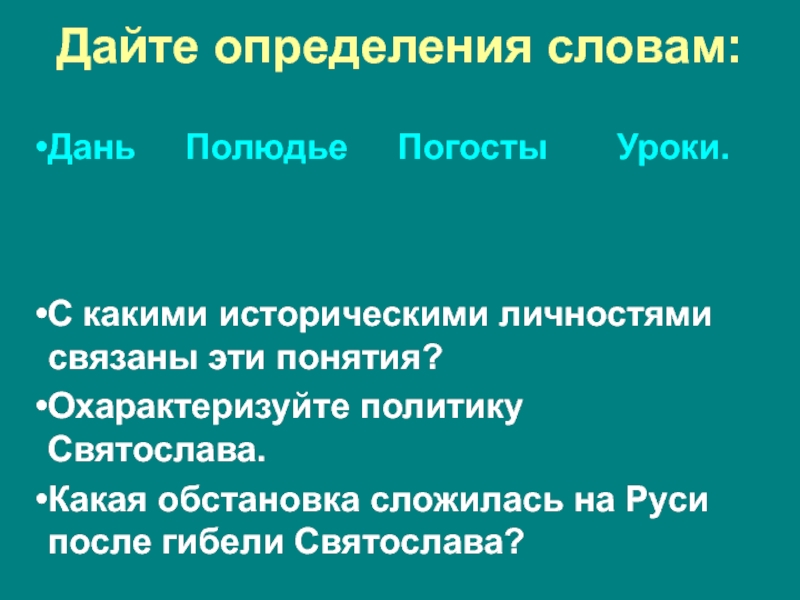 Термином урок в 10 веке называли