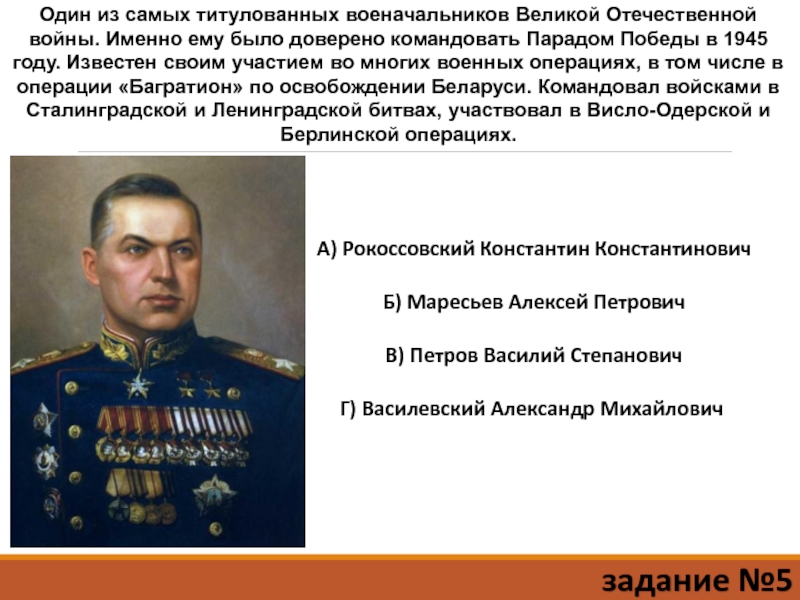 Кто командовал парадом победы. Исторические личности Великой Отечественной войны. Берлинская операция военачальники. Выдающимися полководцами Великой Отечественной войны являлись. Великие фразы командиров Великой Отечественной войны.