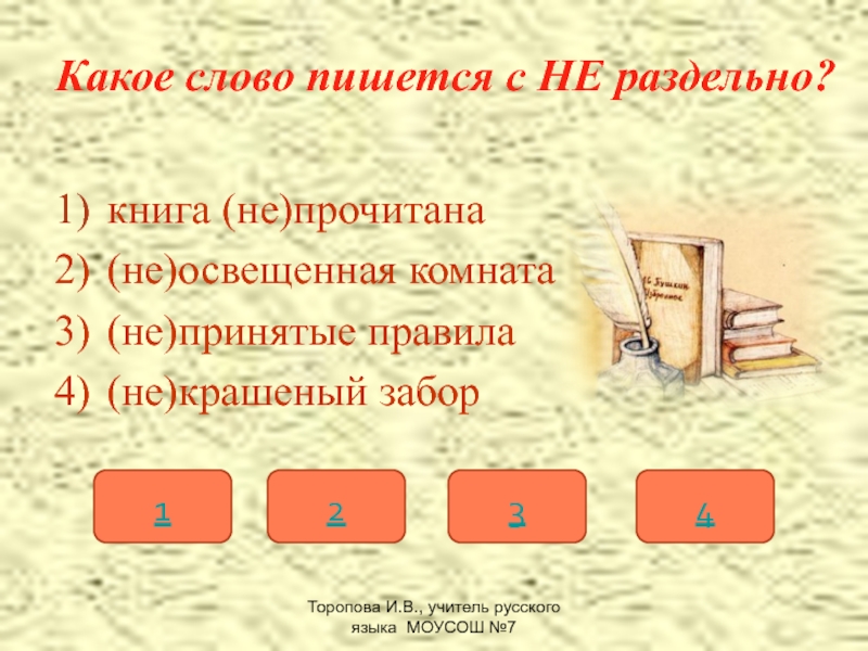 Правописание слова 7. Пишем слова. Как правильно писать слово дособирать. Как правильно писать слово галерея. Книга не прочитана как пишется.