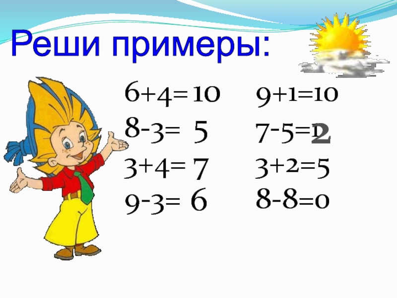 Как решать примеры с 6 класс