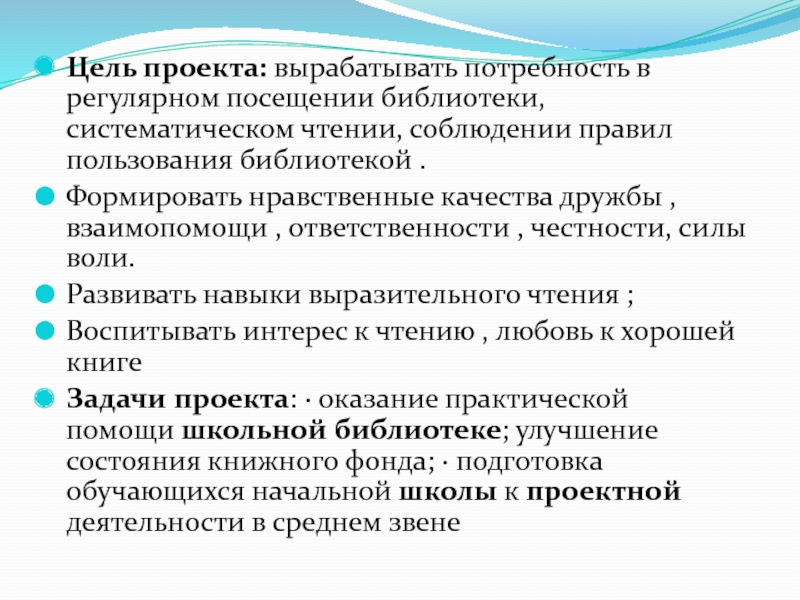 Цель библиотеки. Потребность в систематическом чтении. Цель посещения библиотеки. Цель посещения библиотеки школьниками. Эссе посещение библиотеки.