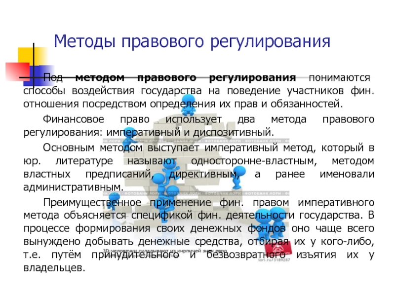 Финансовое право предмет и метод правового регулирования