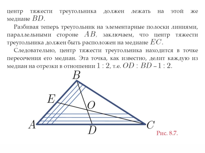 Как определить центр треугольника. Нахождение центра масс треугольника. Центр тяжести треугольника ABC. Как определить центр масс треугольника. Формула нахождения центра тяжести треугольника.