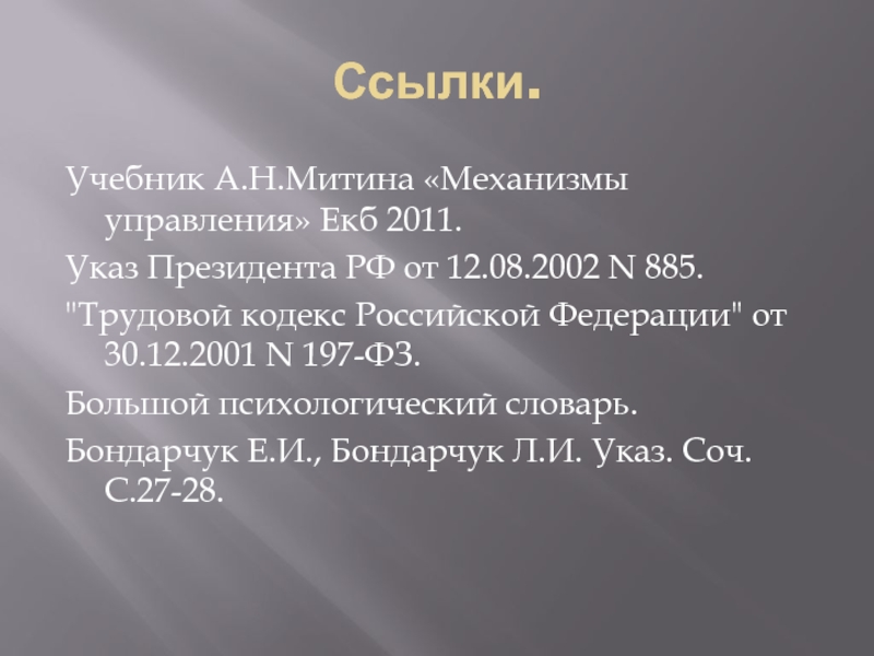 Указ 2011. Ссылка в учебнике. Ссылка на учебное пособие. Сноска на учебник. Указ президента 885.