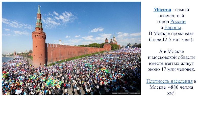Насколько москва. Рост численности населения Москвы. Москва. Население города Москва. Москва площадь города и население.