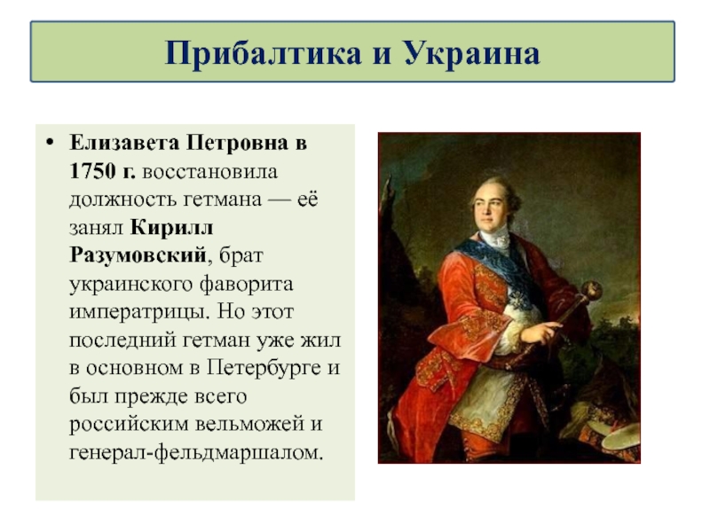 Национальная и религиозная политика 1725 1762 презентация