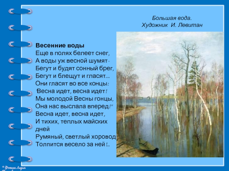 Еще в полях белеет снег а воды уж весной шумят схема предложения