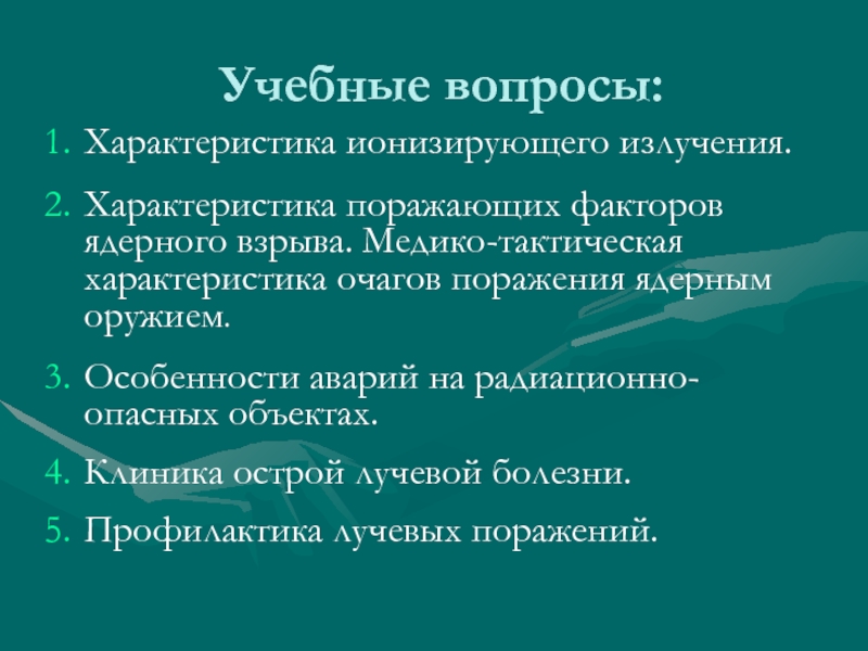 Медико тактическая характеристика очагов химического поражения