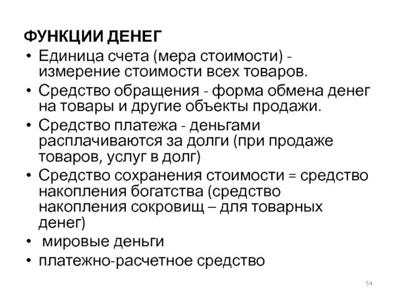 Мера счета. Функции денег мера счета. Функция денег как средства измерения стоимости. Меры счета. Счета мер предложение.