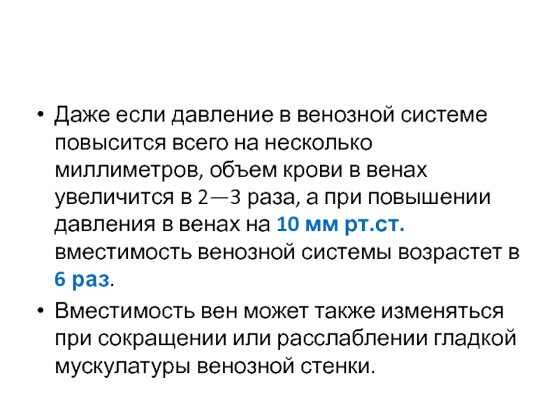 Повышается венозное давление. Давление в венозной системе. Венозное давление крови.