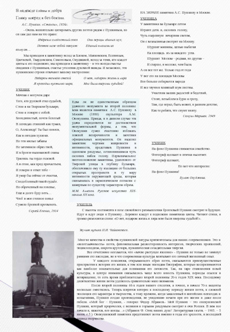 Сочинение по теме А.С.Пушкин в Москве