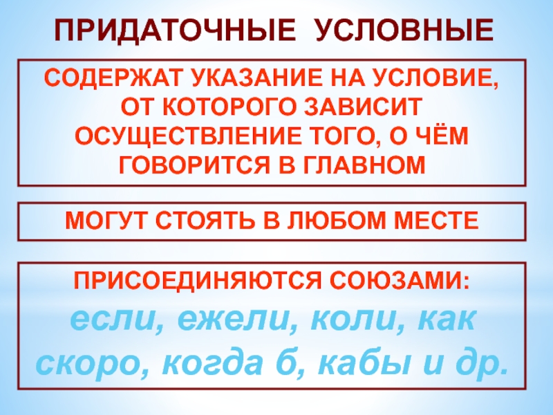 Презентация виды придаточных предложений 9 класс