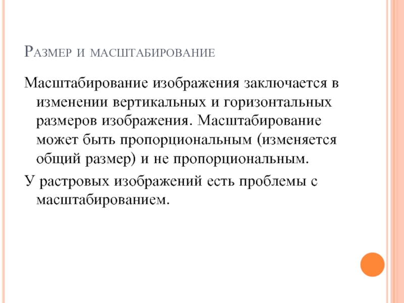 Масштабирование. Масштабирование изображения. Вертикальное масштабирование. Образ масштабирования. Масштабируемость образ.