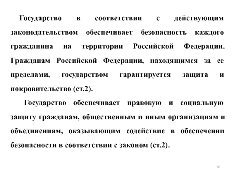 Личная безопасность дело каждого гражданина презентация