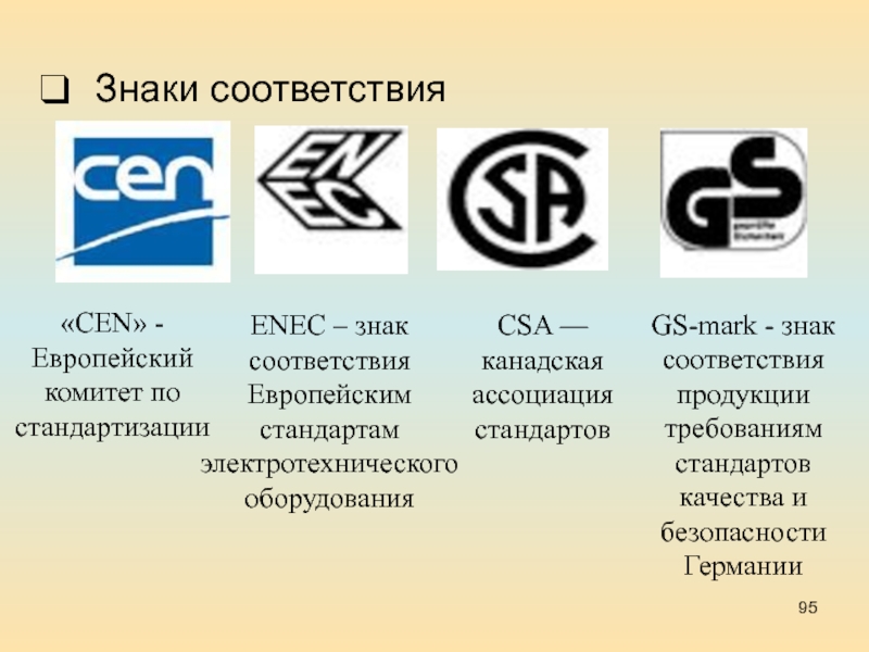 Изображение знака соответствия национальным стандартам