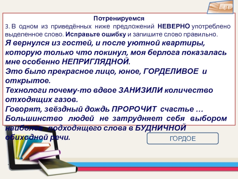 Исправь ошибки в предложениях запиши исправленные предложения