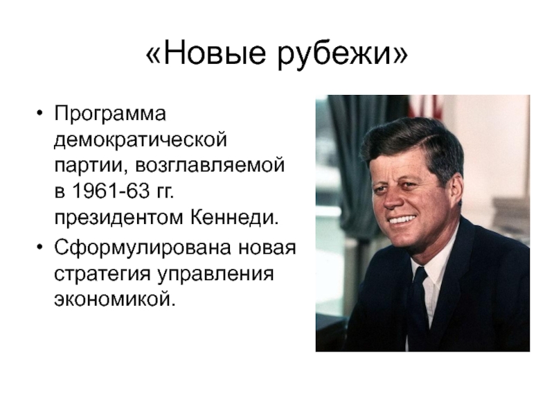 Презентация про кеннеди на английском