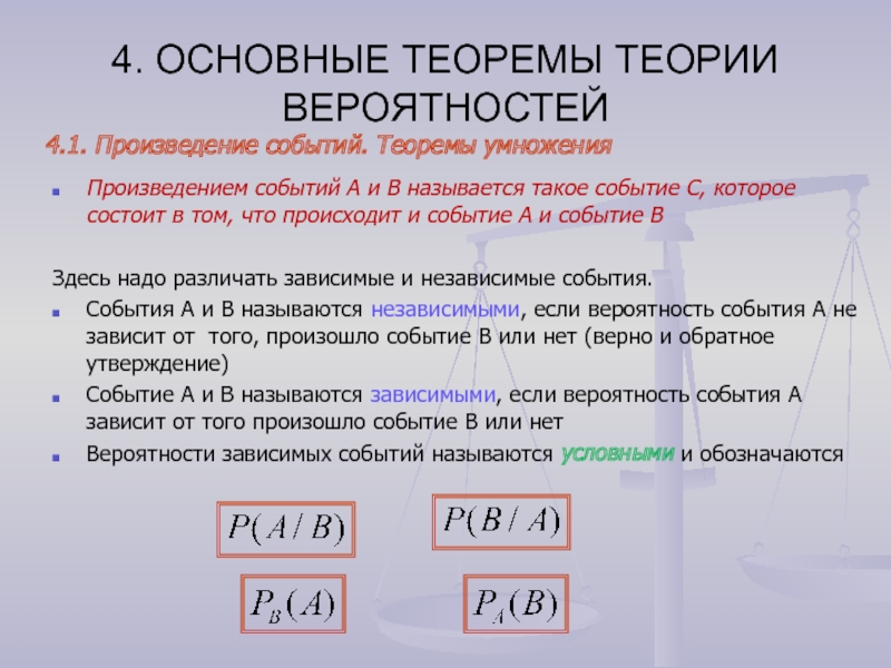 Зависимые и независимые события в теории вероятности презентация