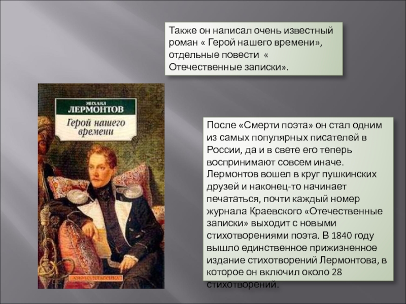 Отзыв о романе герой нашего времени. Что написал Лермонтов список самые известные произведения.