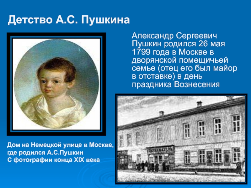 Пушкин детство годы. Детство а.с.Пушкина (1799-1810).