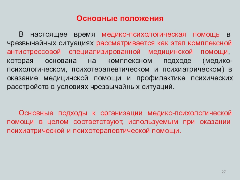 Медико социальные и психологические аспекты смерти презентация