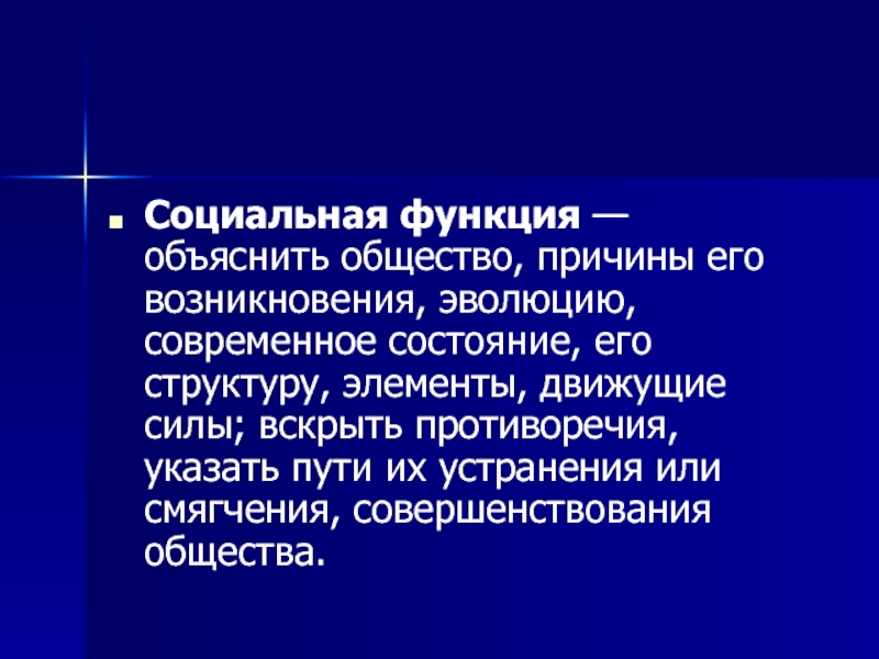 Объяснение общества. Социальная Эволюция причины. Возникновение общества объясняется. Общество объяснение. Объяснение функций Обществознание.