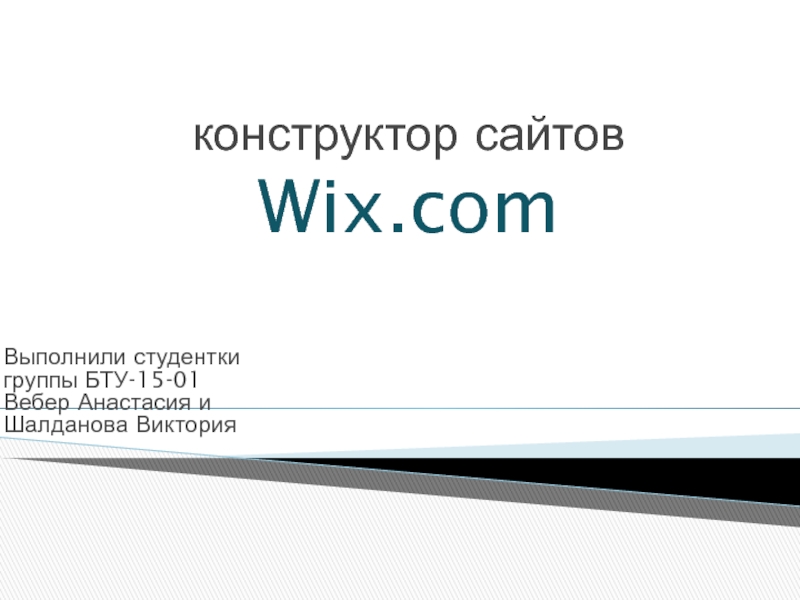 конструктор сайтов Wix. com