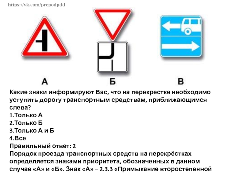 Требование уступить дорогу. Какие знаки информируют о встречном движении. А чем информирует вас дорожный знаки. Знак движение по полосам перед перекрестком обязывает. Какие знаки обязывают уступить дорогу пешеходам.