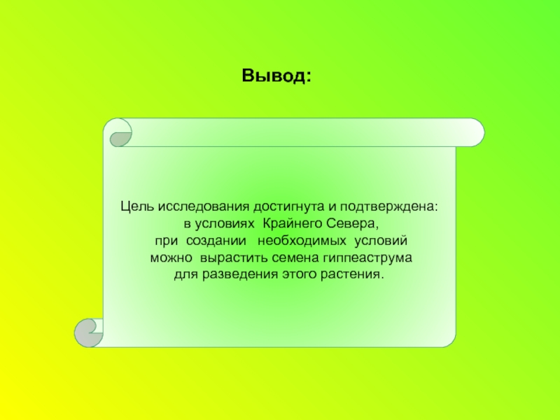 Вывод друг. Цель вывод. Заключение цель достигнута. Презентация вывод цель достигнута. Вывод по цели.