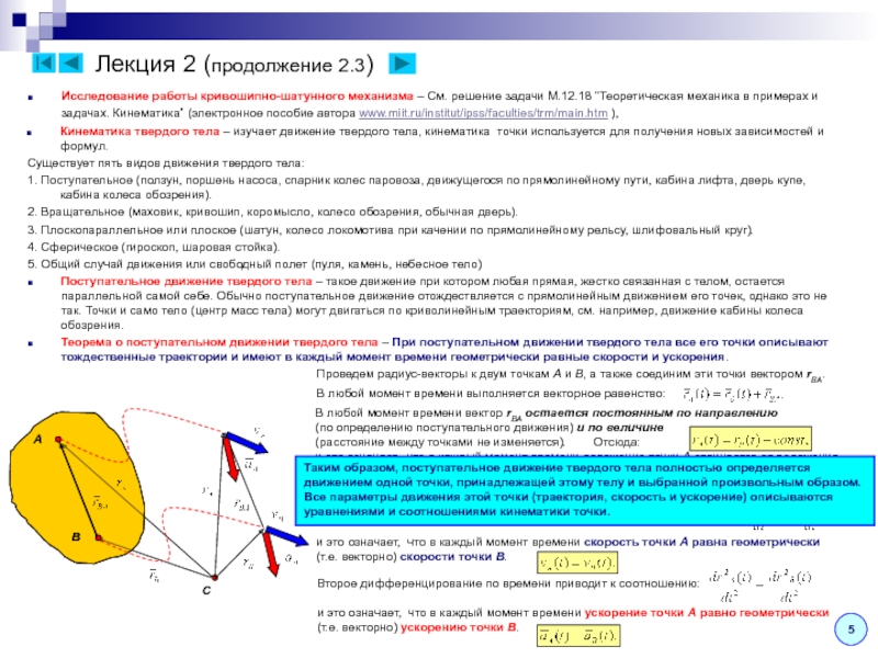 Кинематика теоретическая механика презентация