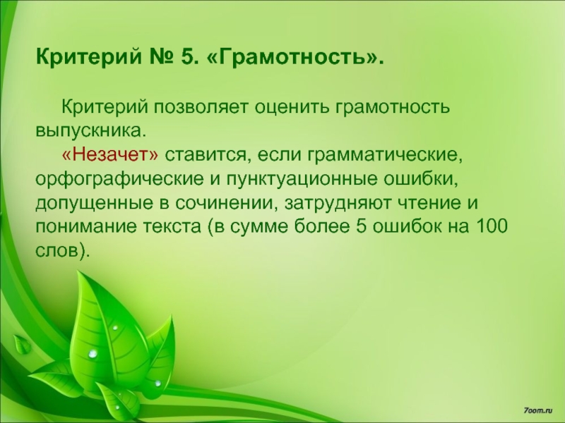 Критерий грамотность. Игра солнце или дождик. Игра солнце и дождик цель. Предполагаемый результат для детей. Цель игры 