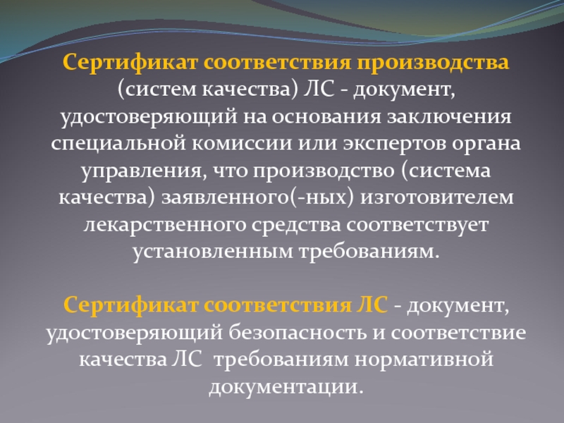 В основе заключено. Контрольно разрешительная система лекарственных средств. Документы удостоверяющие качество лекарственных средств. Документы подтверждающие качество лекарственных препаратов. Контрольно разрешительная система качества лекарственных.