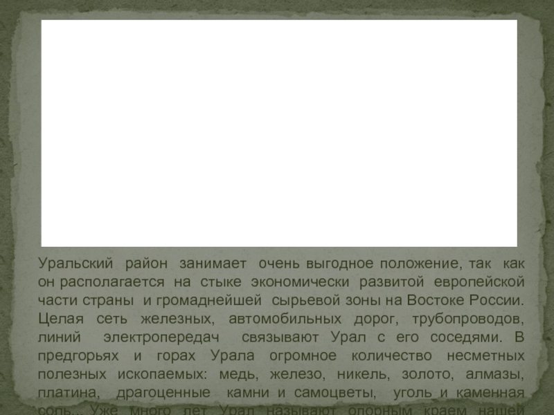 Тест по уральскому району 9 класс