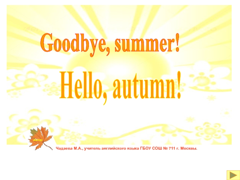 Презентация Goodbye, summer. Hello, autumn