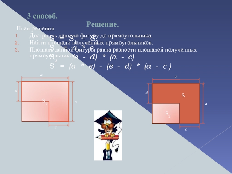 По данным рисунка найдите площади фигур