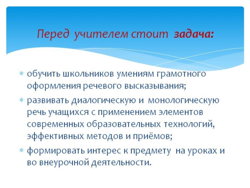 Задачи навыка письма. Формирование умений диалогической речи на уроках иностранного языка. Обучение монологической речи на уроках иностранного языка. Цель изучения письменной речи школьников. Развитие навыков монологической и диалогической речи урок 10 класс.